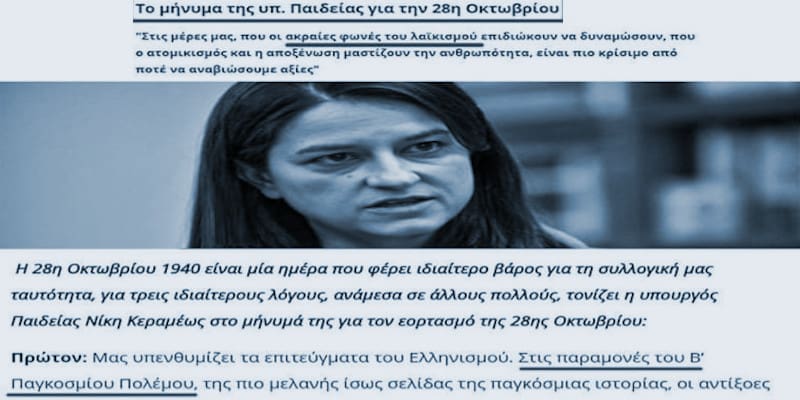 Άριστα στην ασέλγεια σε βάρος της Ιστορίας για την υπουργό Αριστείας