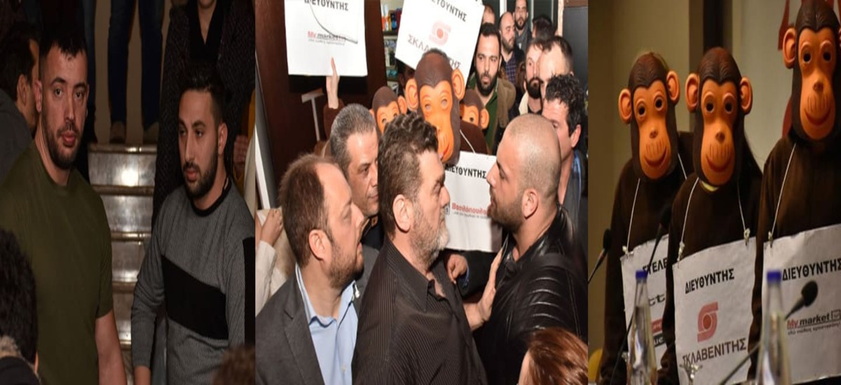 Έβαλαν «μπράβους» να φυλάνε τις «μαϊμούδες»