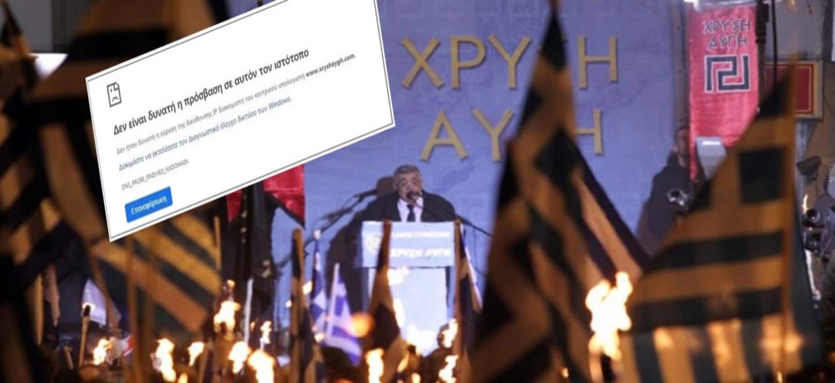 Έκλεισε το σάιτ της Χρυσής Αυγής – Σε πλήρη διάλυση το ναζιστικό μόρφωμα