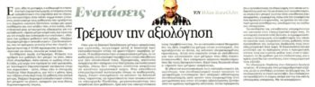 Ένα (μεγάλο) παγουρίνο και ένα (ακόμη μεγαλύτερο) φαγητοδοχείο για τον κ. Κανέλλη