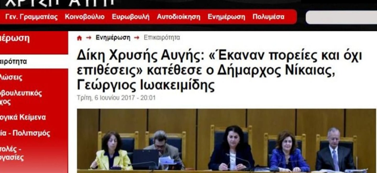 Ένας «υπερκομματικός» δήμαρχος ως μάρτυρας υπεράσπισης στη δίκη της ΧΑ