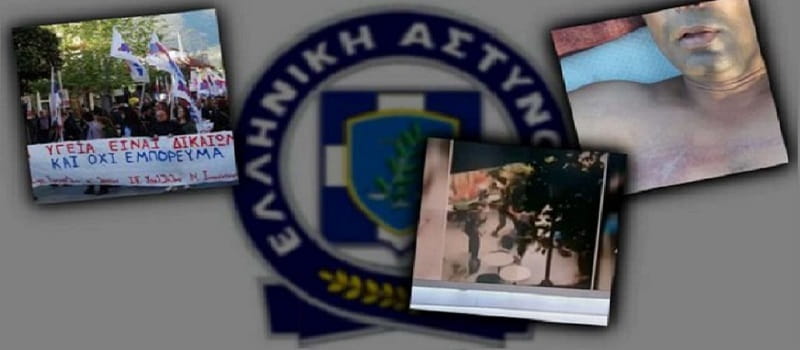 Αστυνομία