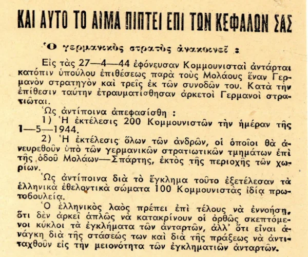 Ήταν κομμουνιστές