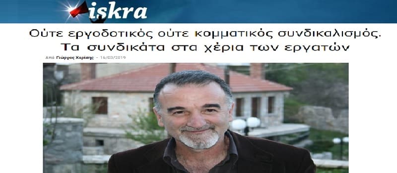 Ίσες αποστάσεις: Το «στριπτίζ» του «αριστερού» συνδικαλισμού