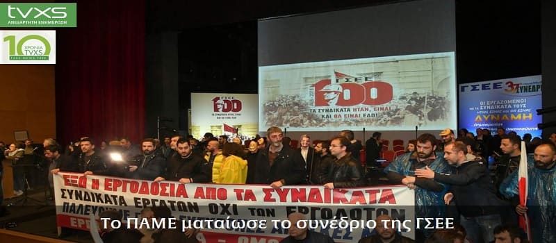 Ίσες αποστάσεις: Το «στριπτίζ» του «αριστερού» συνδικαλισμού