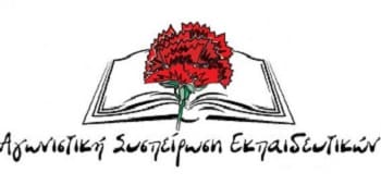 Όλοι μαζί ενάντια στις απολύσεις αναπληρωτών (8 - 12 Γενάρη)