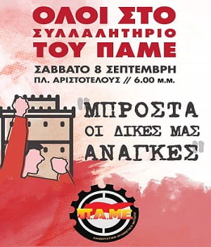 Όποιος πραγματικά αγανακτεί σήμερα ΔΙΑΔΗΛΩΝΕΙ