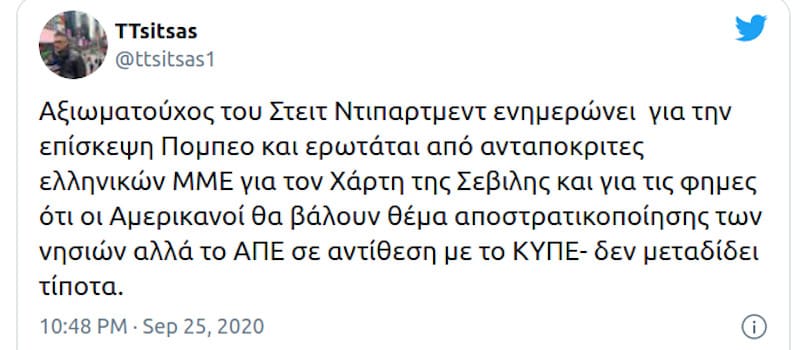 Όσα λέει το Στέιτ Ντιπάρτμεντ δεν τα ξέρει ο κόσμος όλος, γιατί τα κρύβει το ΑΠΕ-ΜΠΕ