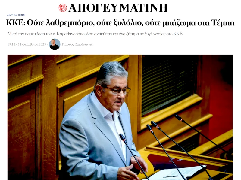 Προβοκάτσια κατά ΚΚΕ