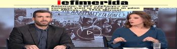 Όταν η «iefimerida» παθαίνει Τζήμερο
