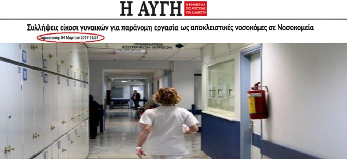 Όταν η «Αυγή» πανηγύριζε για τις συλλήψεις παράνομων αποκλειστικών
