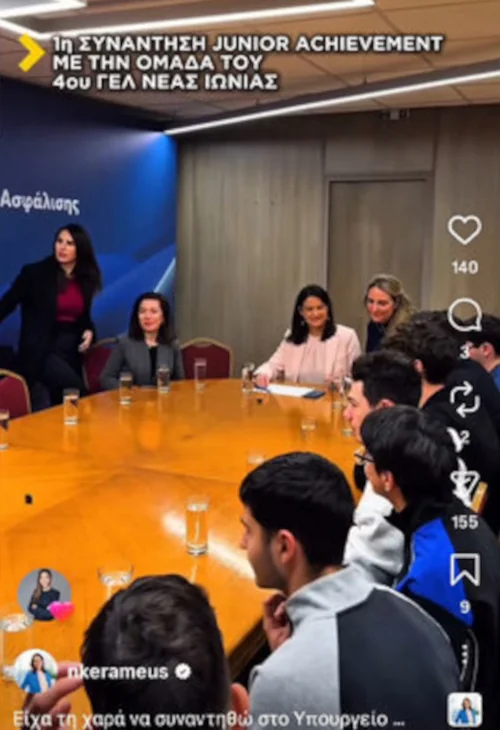 Όταν η Κεραμέως κάθεται με τη... νεολαία