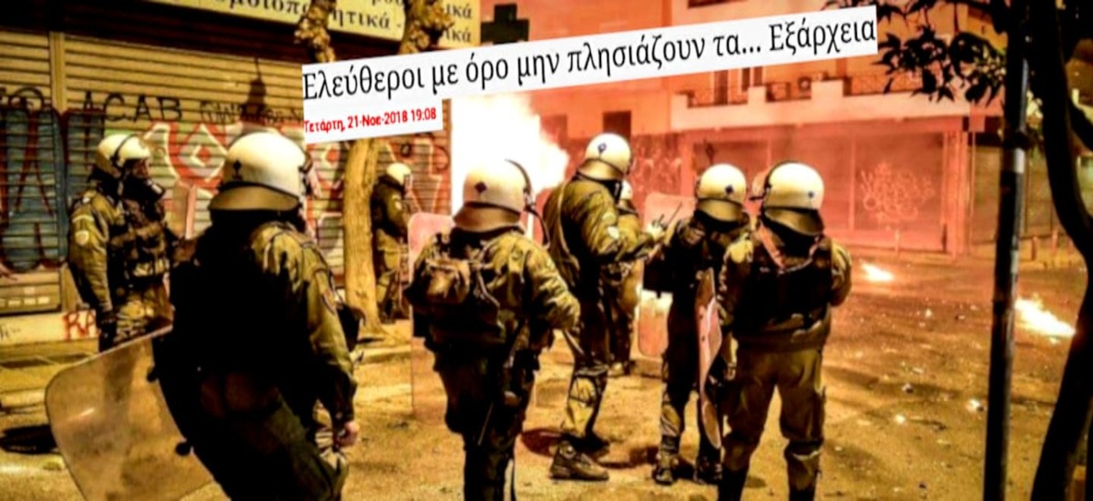 Όταν η ΕΛΑΣ επί Σύριζα έβαζε περιοριστικούς όρους στα Εξάρχεια