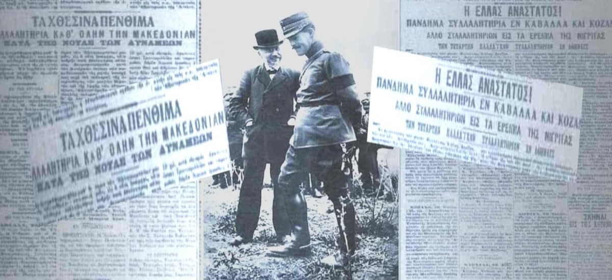 Οταν ο Βενιζέλος «θυσίαζε» Καβάλα και Δράμα στο βωμό της «Μεγάλης Ιδέας»