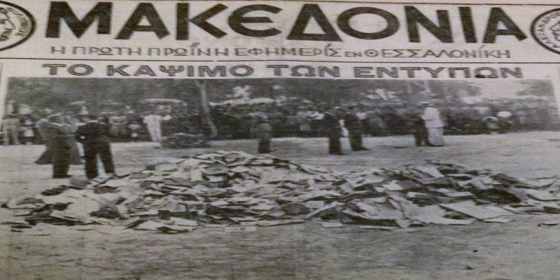 Το κάψιμο των βιβλίων από το καθεστώς Μεταξά