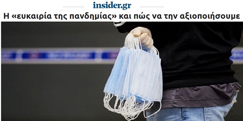 Όταν ο ανθρώπινος πόνος γίνεται «επενδυτικό» προϊόν