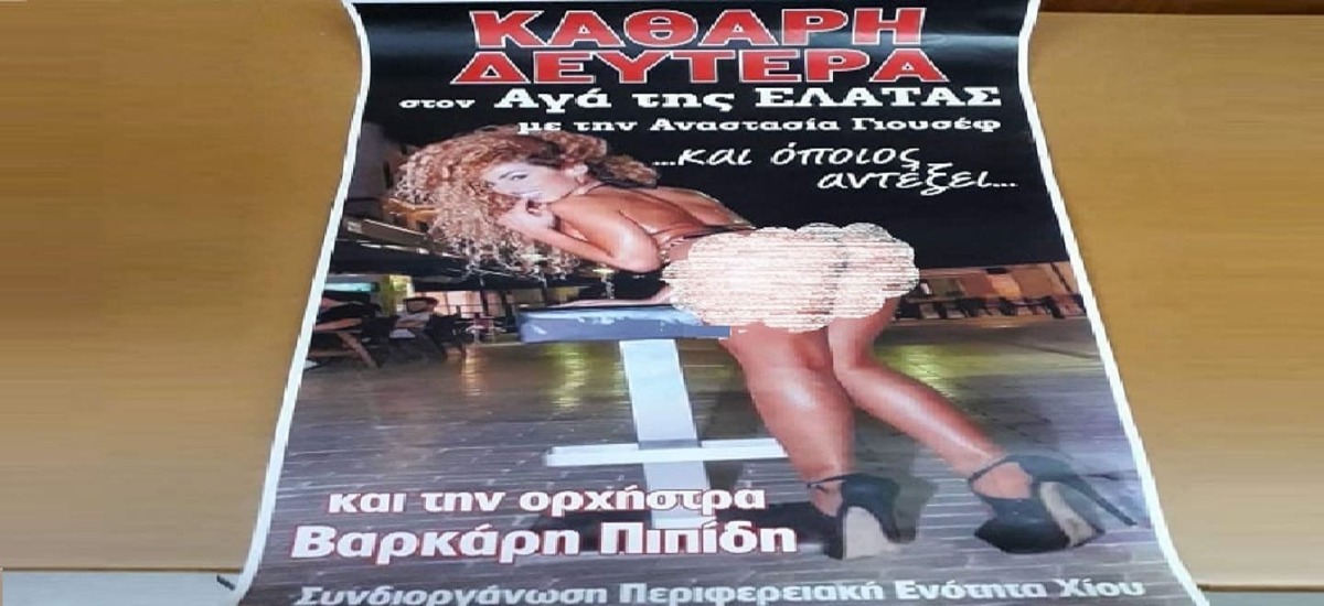 Όταν τα έθιμα ξεφτιλίζονται και... όποιος αντέξει