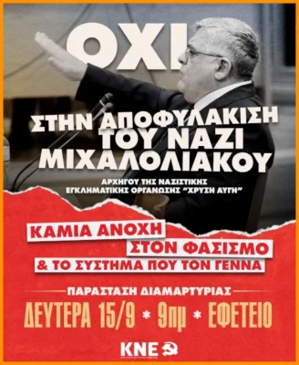«Όχι στην αποφυλάκιση του ναζί Μιχαλολιάκου»