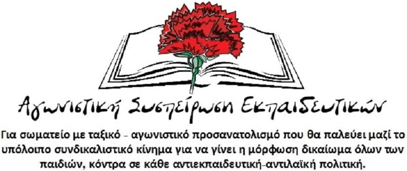 Ούτε σκέψη για αλλαγή του συστήματος εισαγωγής στα ΑΕΙ στη μέση της χρονιάς!