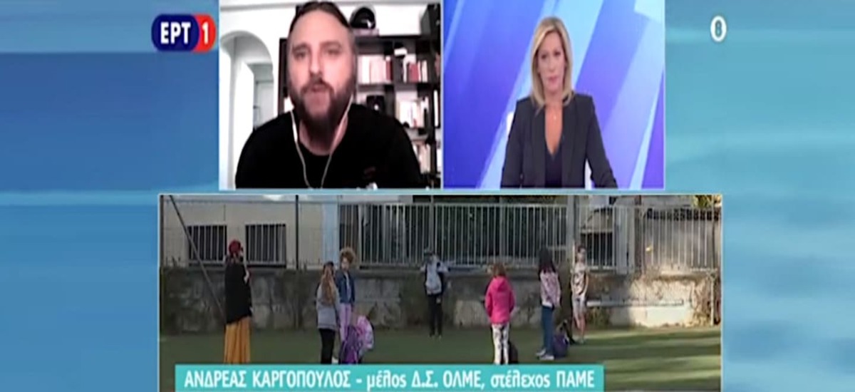 ΑΣΕ: Να μειωθεί δραστικά ο αριθμός των μαθητών