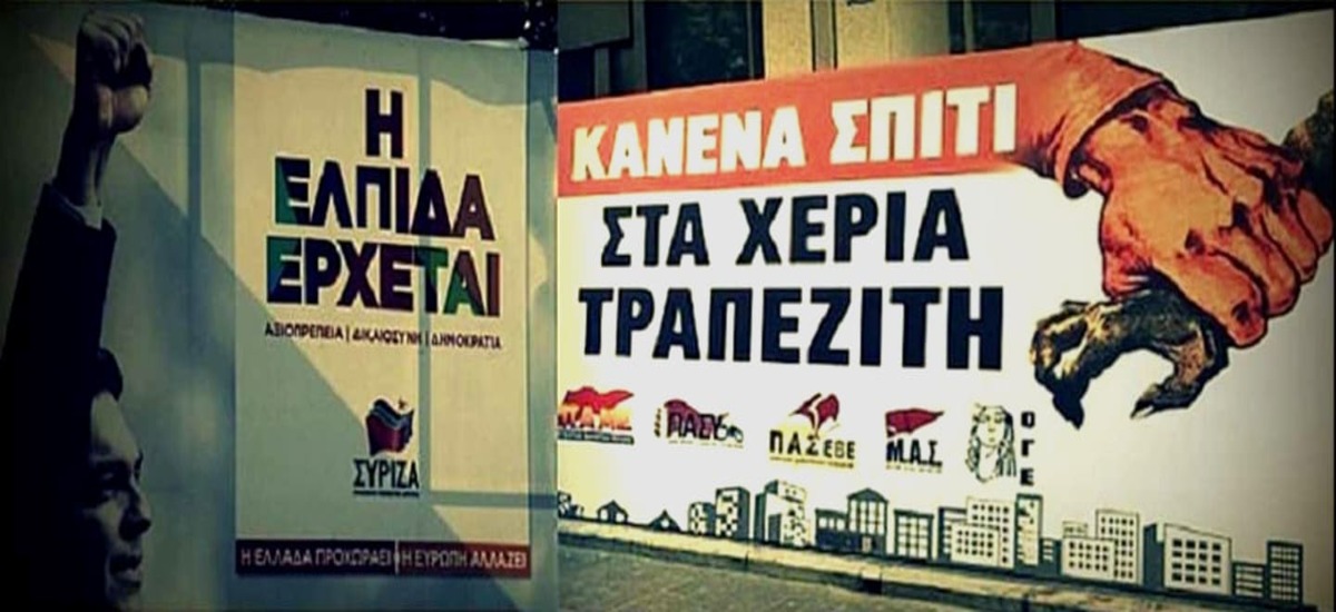 Αγώνας ενάντια σε κατασχέσεις και πλειστηριασμούς