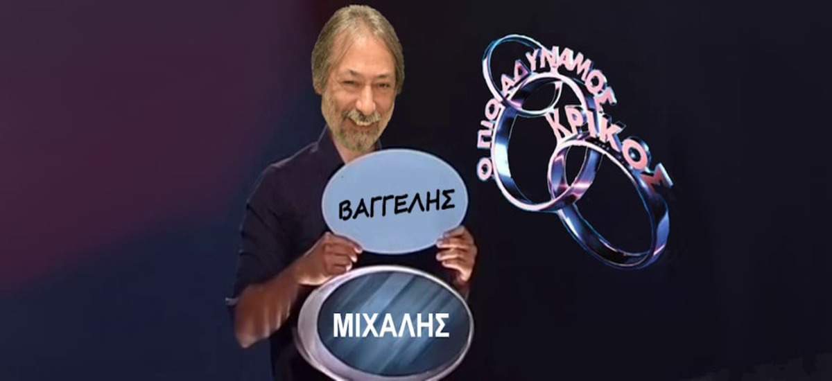 Ακούει «Σελέκος» και τρέχει ο Ντηνιακός στο Χαϊδάρ