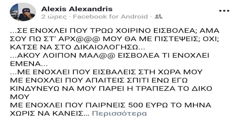 Αλεξανδρή δεν χαραμίζουμε ούτε το σάλιο μας