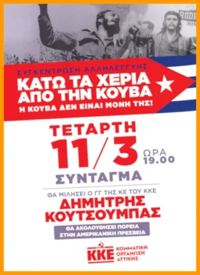 Αλληλεγγύη στην Κούβα