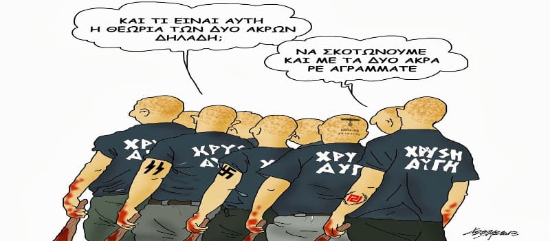 Χρυσή Αυγή