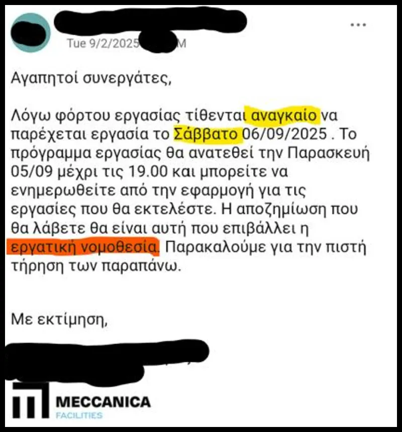 «Αν κανονίσατε κάτι για το Σάββατο, ξεχάστε το!»