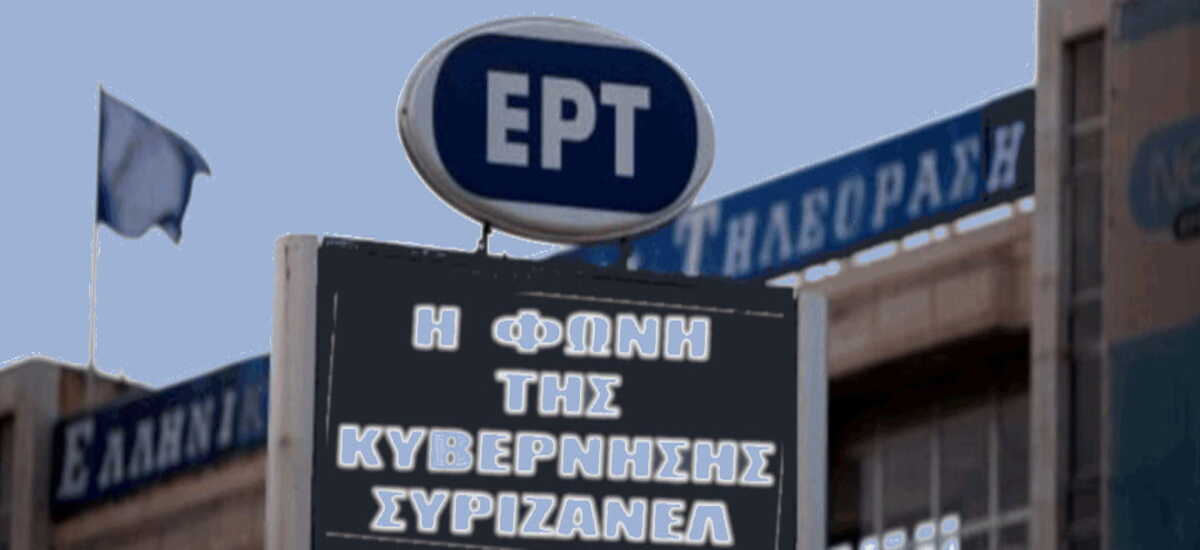 Ανακοίνωση του ΚΚΕ για το κρατικό Συριζόφωνο
