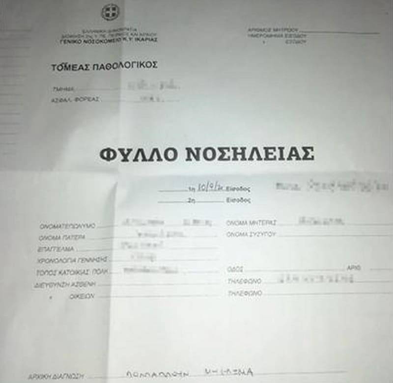 Αναλαμβάνετε εσείς την ευθύνη για πιθανές επιπλοκές από τη θεραπεία σας