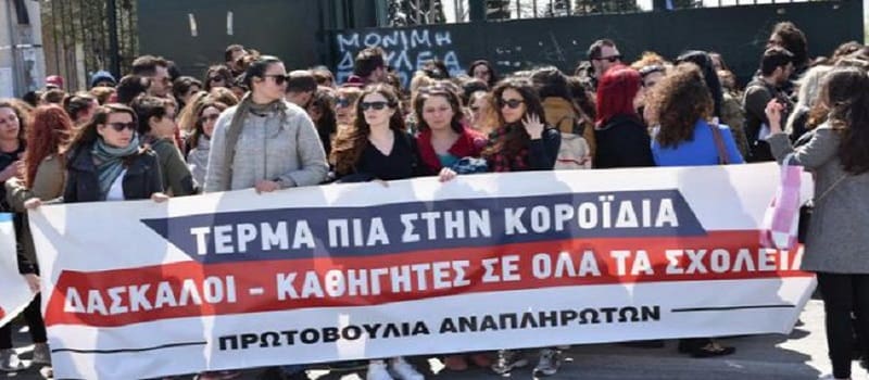 Κινητοποίηση εκπαιδευτικών στις 26 Αυγούστου στο υπουργείο Παιδείας
