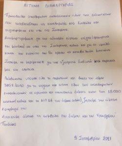 20.000 διορισμοί 20.000 διορισμοί έγιναν όνειρο κάτω από τα αστέρια