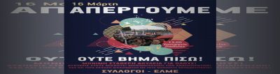 Ανοιχτό Μάθημα Αξιοπρέπειας στις 16 Μάρτη