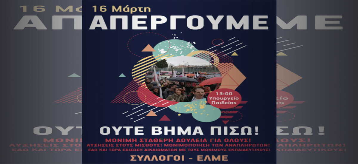 Ανοιχτό Μάθημα Αξιοπρέπειας στις 16 Μάρτη