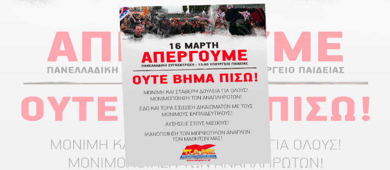 Ανοιχτό Μάθημα Αξιοπρέπειας στις 16 Μάρτη