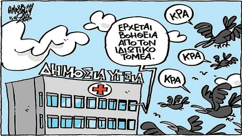Αντιδρούν στο πλαφόν τα ιδιωτικά εργαστήρια και σταματούν τα τεστ