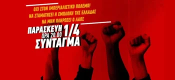 Αντιπολεμικό συλλαλητήριο του ΚΚΕ στο Σύνταγμα