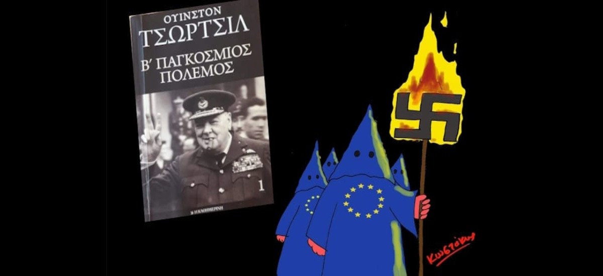 Απαντώντας στο αντικομμουνιστικό ψήφισμα της ΕΕ με στοιχεία από την... «Καθημερινή»