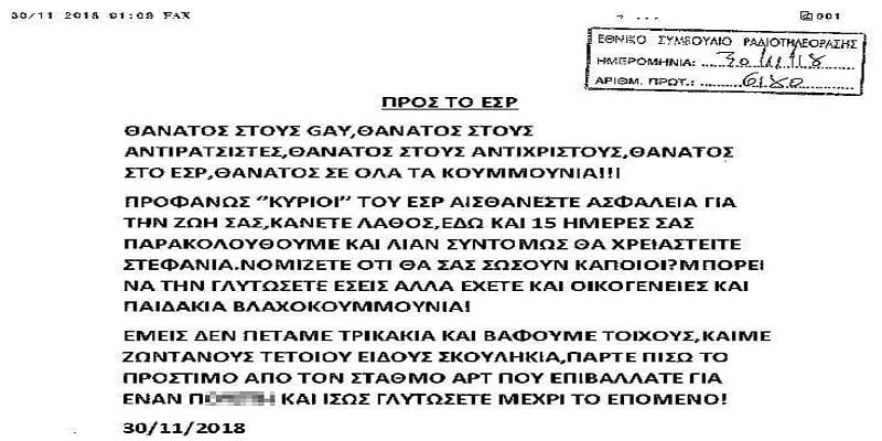 Απειλές θανάτου κατά μελών του ΕΣΡ μετά το πρόστιμο στο ΑΡΤ