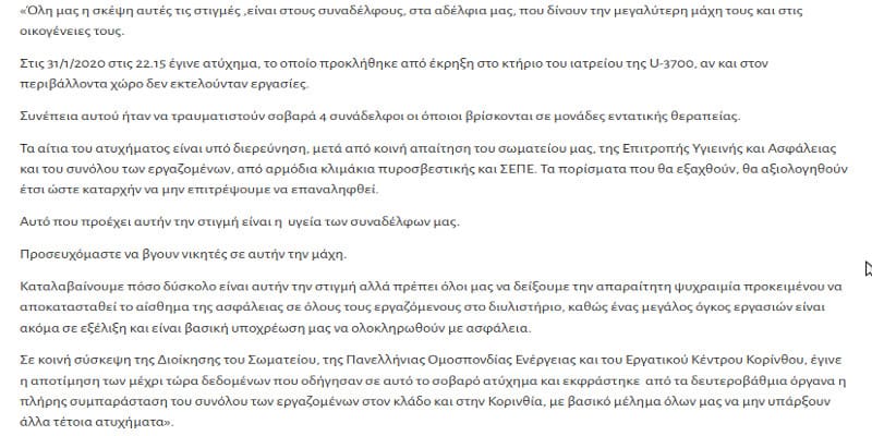 Αποκατάσταση του «αισθήματος» της ασφάλειας ζητούν τα τσιράκια της «Motor Oil»