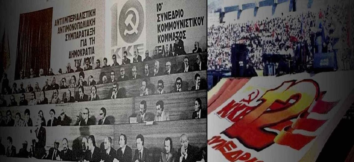 Αποκατάσταση του επαναστατικού χαρακτήρα του ΚΚΕ - Μέρος 3ο