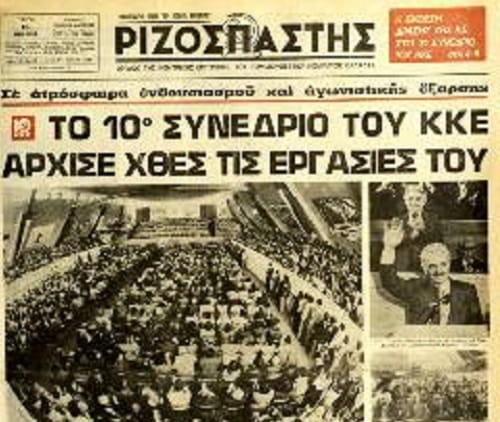Ριζοσπάστης - 10ο Συνέδριο ΚΚΕ