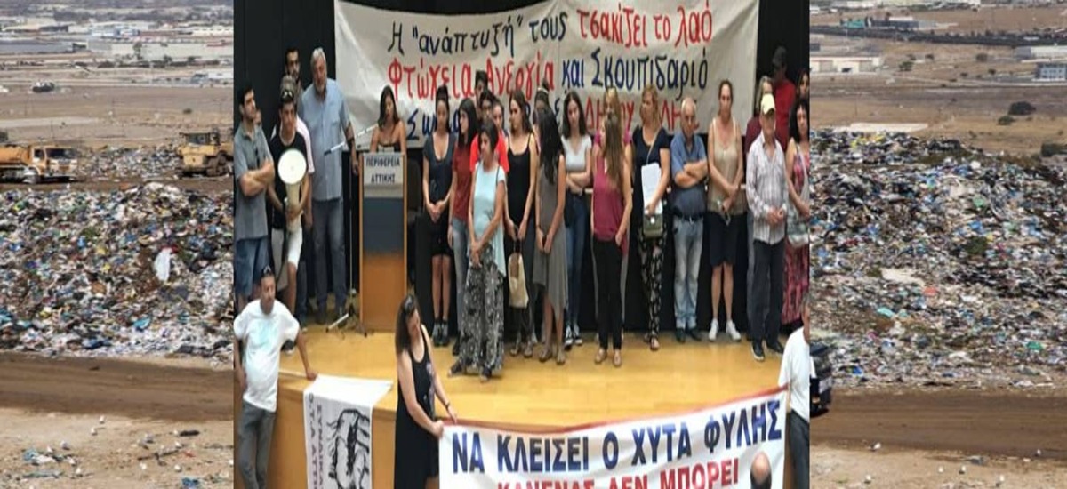 Αποκλεισμός του ΧΥΤΑ Φυλής από σωματεία της Δυτικής Αττικής την Τετάρτη 9/10