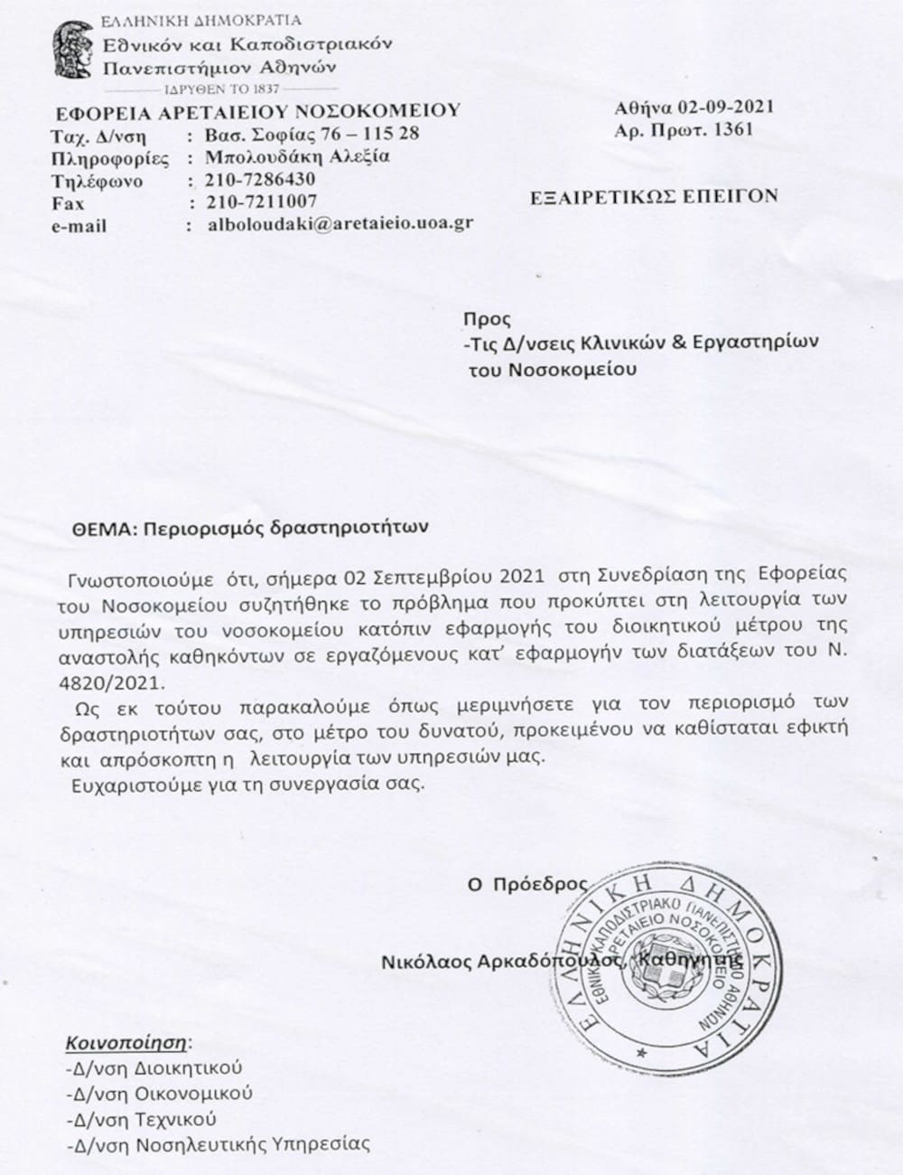 Αρεταίειο: «Περιορισμός δραστηριοτήτων» λόγω των αναστολών