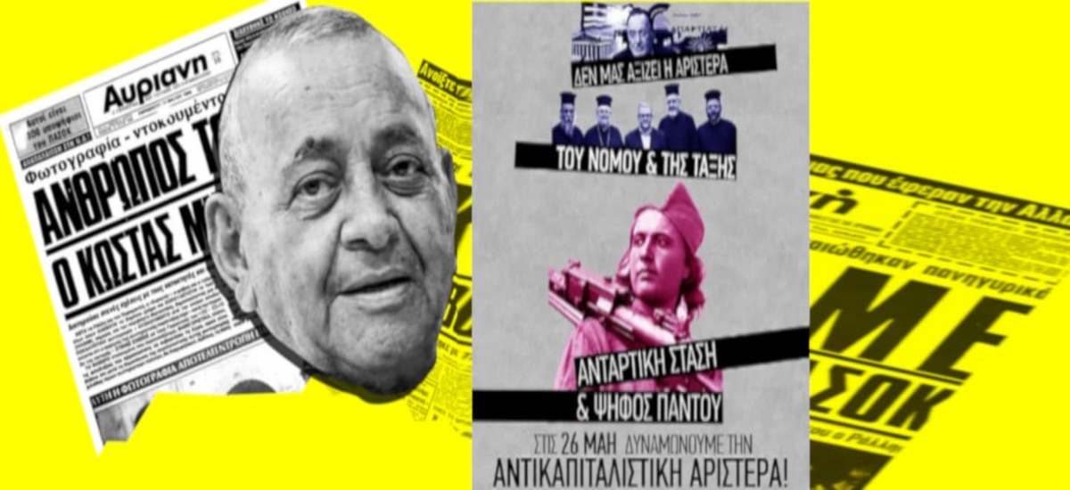 Αριστούχος της «σχολής Κουρή» ο επικοινωνιολόγος της Ανταρσύα