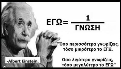 Αυτοί που «πιστεύουν» κι εκείνοι που γνωρίζουν