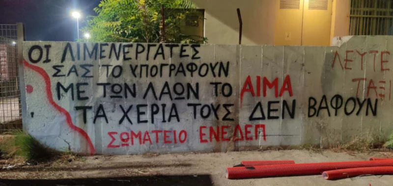 Αυτό είναι το «Κράτος Δικαίου»