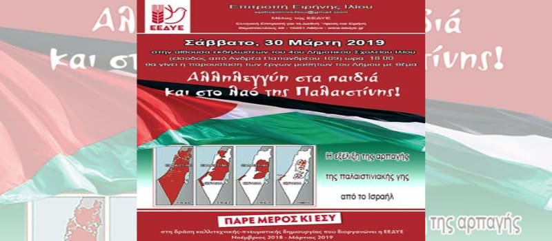 Αυτό το πανό ποια σχέδια «χαλούσε»;